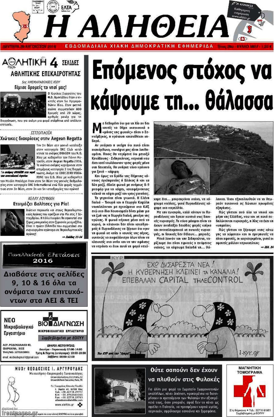 Η Αλήθεια