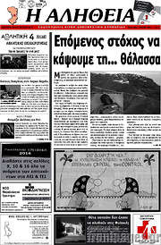 /Η Αλήθεια