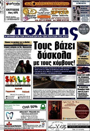 Πρωτοσέλιδο Ο Πολίτης
