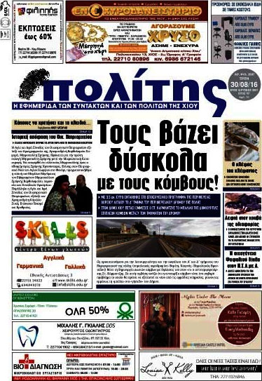 Ο Πολίτης