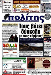 /Ο Πολίτης