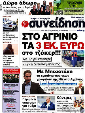 Πρωτοσέλιδο Συνείδηση