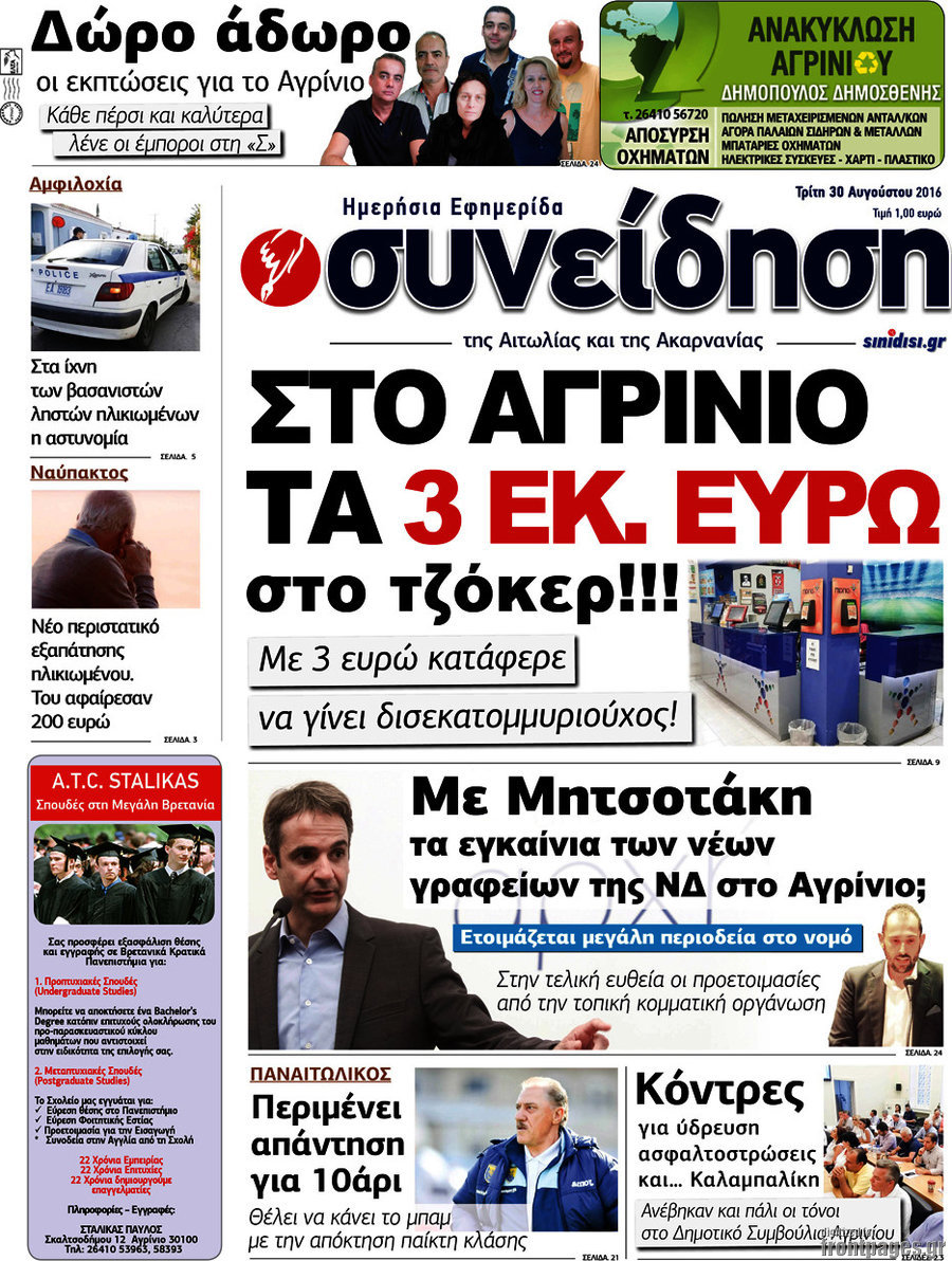 Συνείδηση