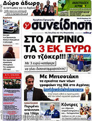 /Συνείδηση
