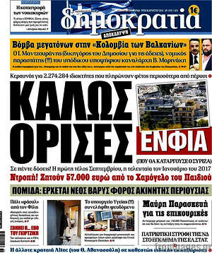Δημοκρατία: Καλώς όρισες ΕΝΦΙΑ