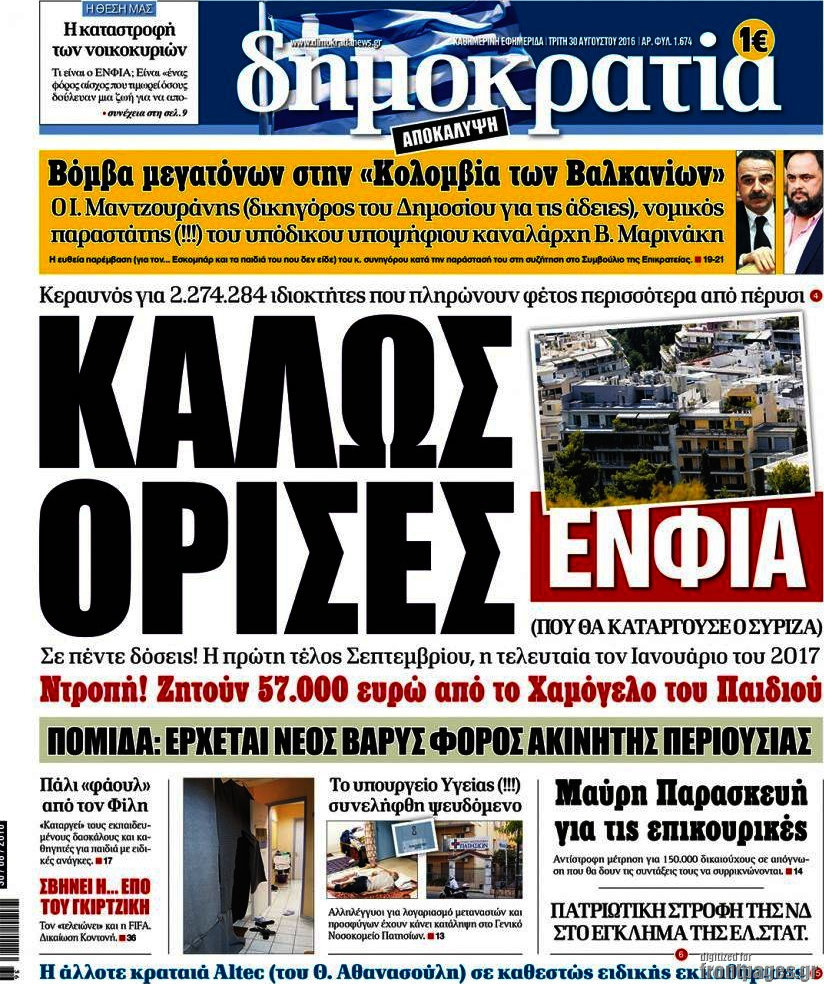 Δημοκρατία