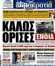 /Δημοκρατία