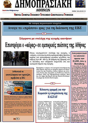 Πρωτοσέλιδο Δημοπρασιακή Αθηνών