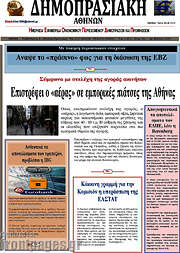 /Δημοπρασιακή Αθηνών