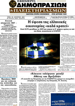 Πρωτοσέλιδο Εφημερίς Δημοπρασιών