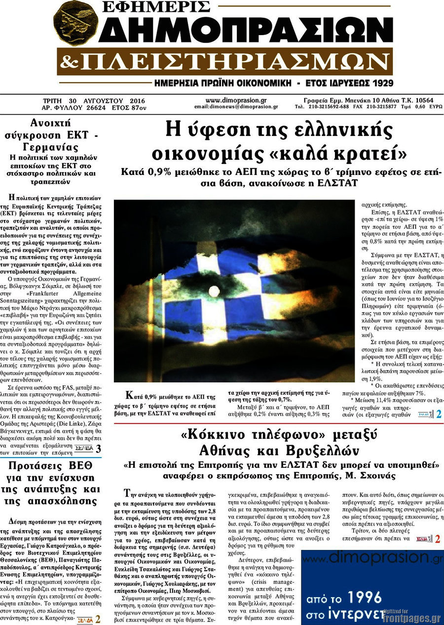 Εφημερίς Δημοπρασιών
