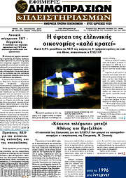 /Εφημερίς Δημοπρασιών