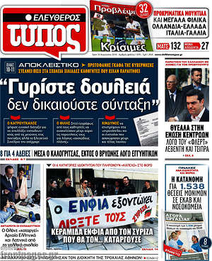 Ελεύθερος Τύπος: "Γυρίστε δουλειά, δεν δικαιούστε σύνταξη"