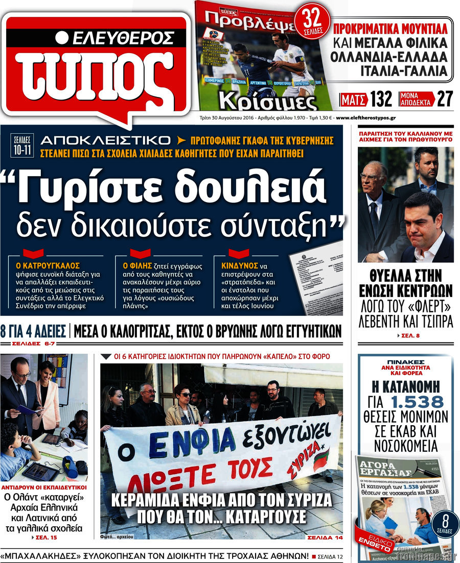 Ελεύθερος Τύπος