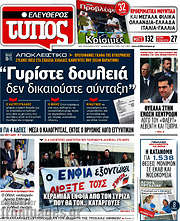 /Ελεύθερος Τύπος