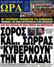 /Ελεύθερη ώρα