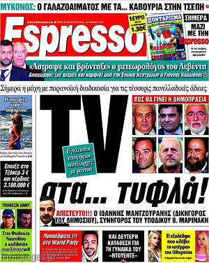 Espresso: TV στα... τυφλά!