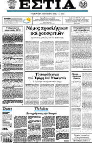 /Εστία