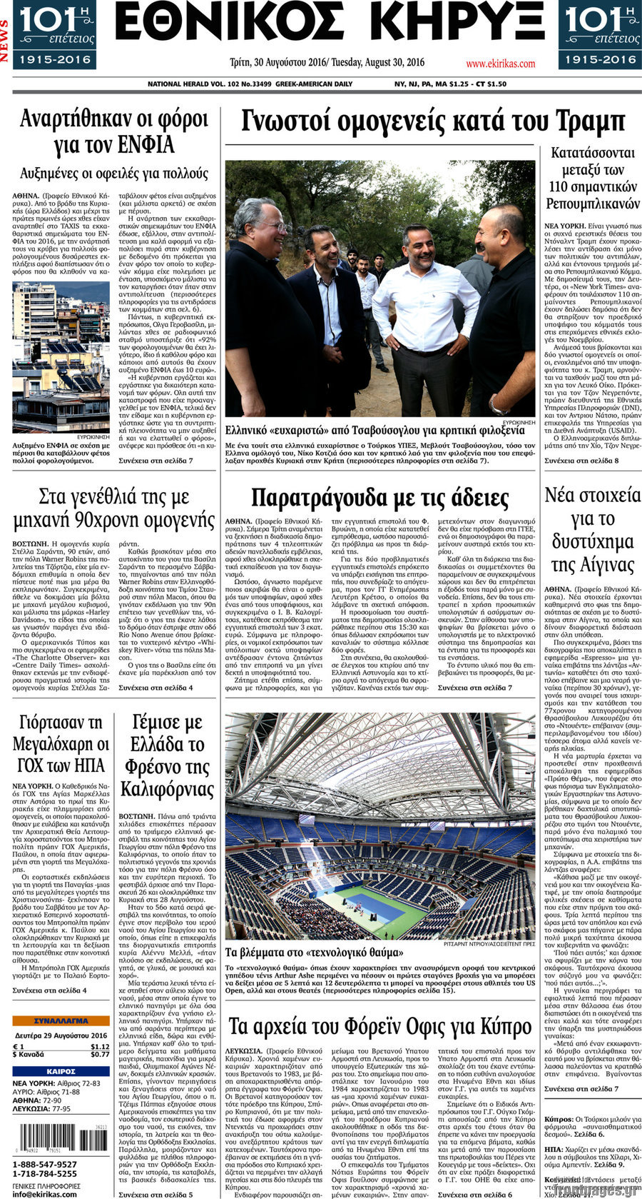 Εθνικός Κήρυξ