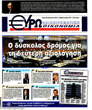 Πρωτοσέλιδο Ευρωοικονομία