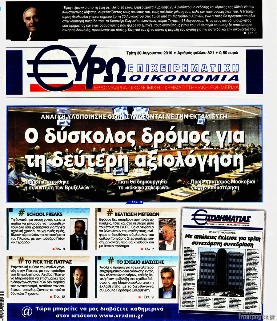 Ευρωοικονομία