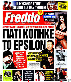 Πρωτοσέλιδο εφημερίδας Freddo - protoselida