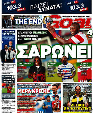 Πρωτοσέλιδο εφημερίδας Goal News - protoselida