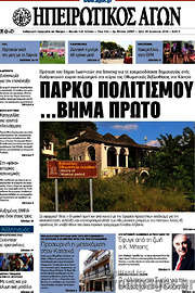 /Ηπειρωτικός Αγών