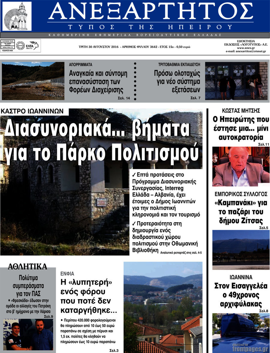 Ανεξάρτητος