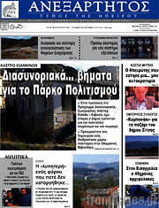 /Ανεξάρτητος