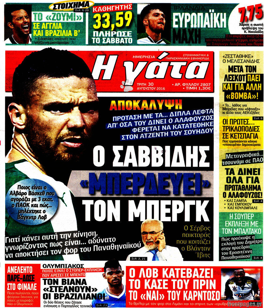 Η Γάτα