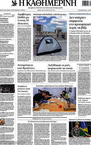 Η Καθημερινή: Δεν υπάρχει συμφωνία στο προσφυγικό χωρίς τη βίζα