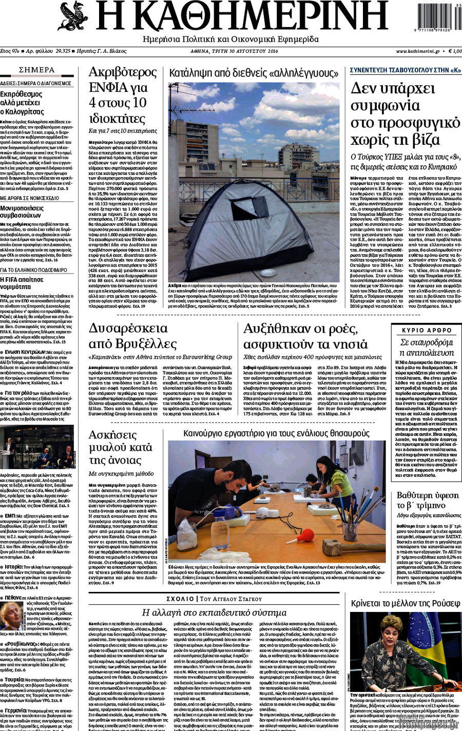 Η Καθημερινή