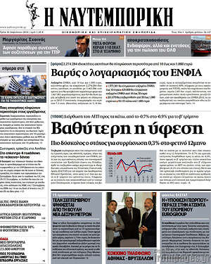 Η Ναυτεμπορική: Βαθύτερη η ύφεση