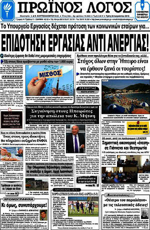 Πρωτοσέλιδο Πρωινός Λόγος