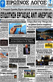 /Πρωινός Λόγος