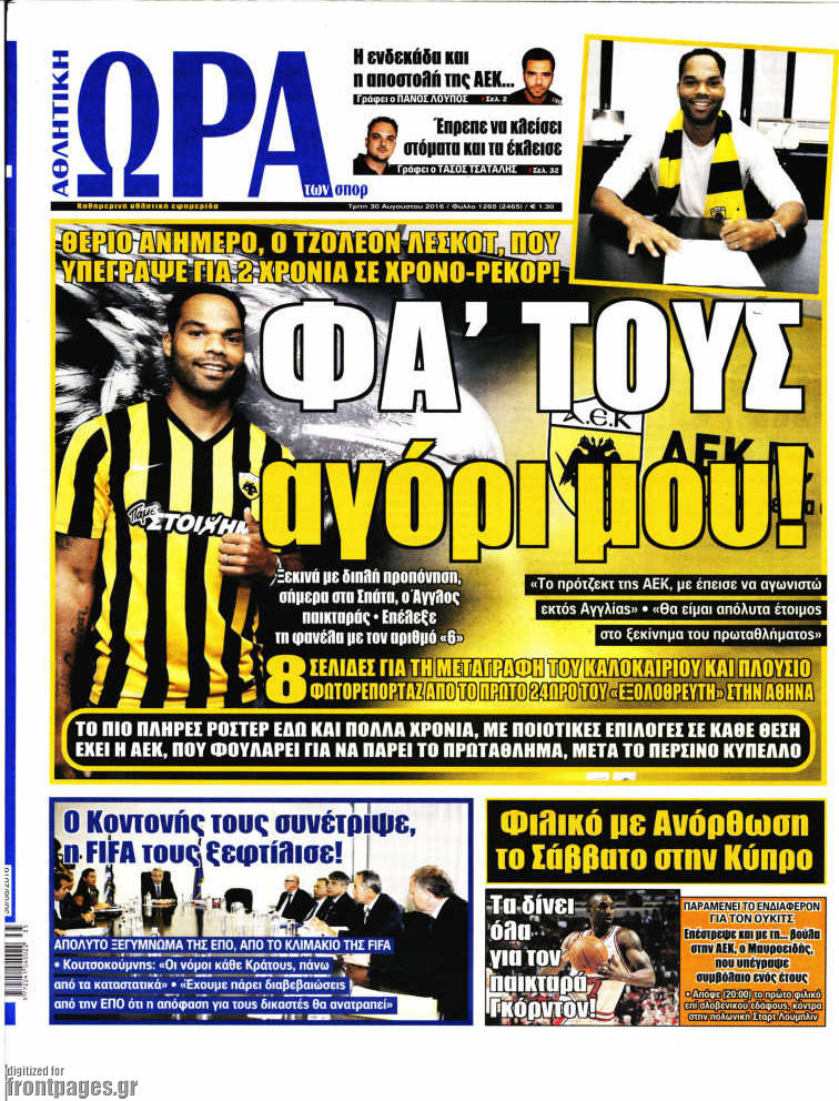 Η Ώρα των Σπορ