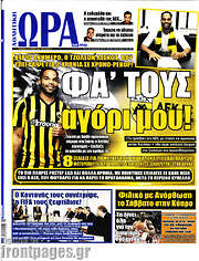 /Η Ώρα των Σπορ
