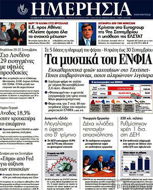 Ημερησία: Τα μυστικά του ΕΝΦΙΑ