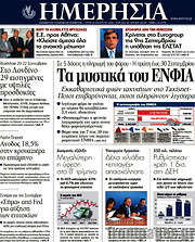 /Ημερησία