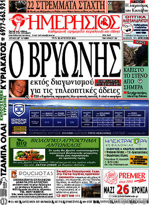 Πρωτοσέλιδο Ημερήσιος