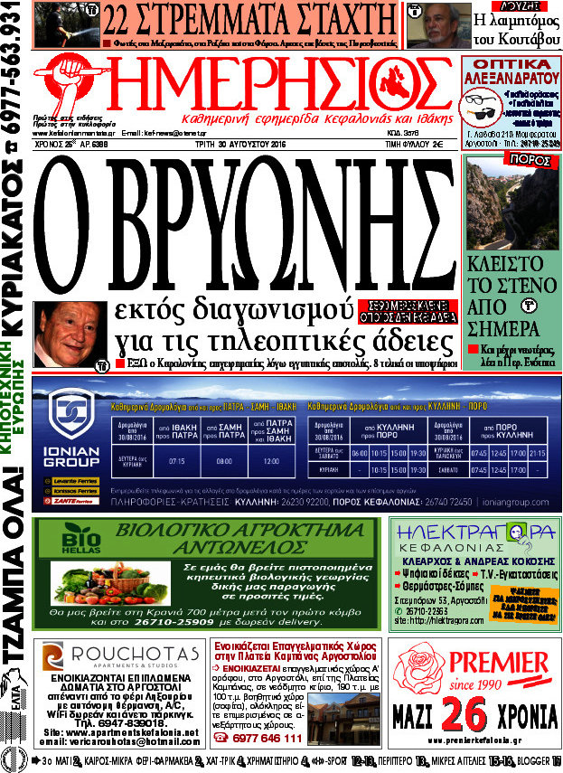 Ημερήσιος