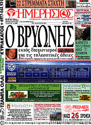 /Ημερήσιος