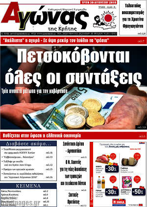 Πρωτοσέλιδο Αγώνας της Κρήτης