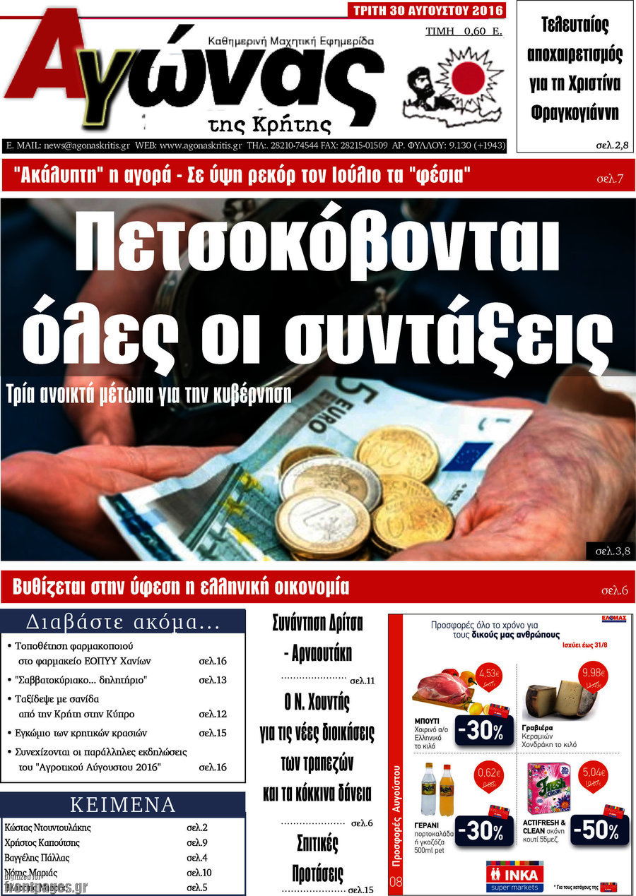Αγώνας της Κρήτης
