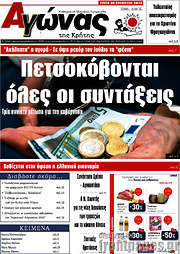 /Αγώνας της Κρήτης