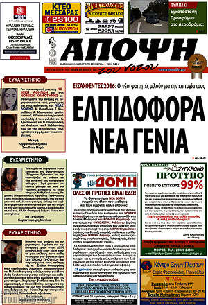 Πρωτοσέλιδο Άποψη του νότου