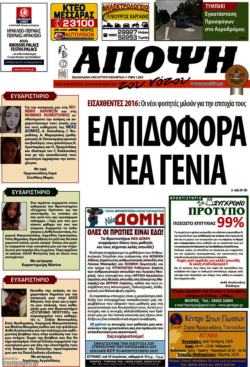 Άποψη του νότου