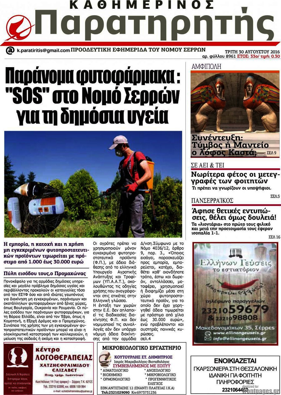 Παρατηρητής