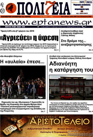 Πρωτοσέλιδο Πολιτεία